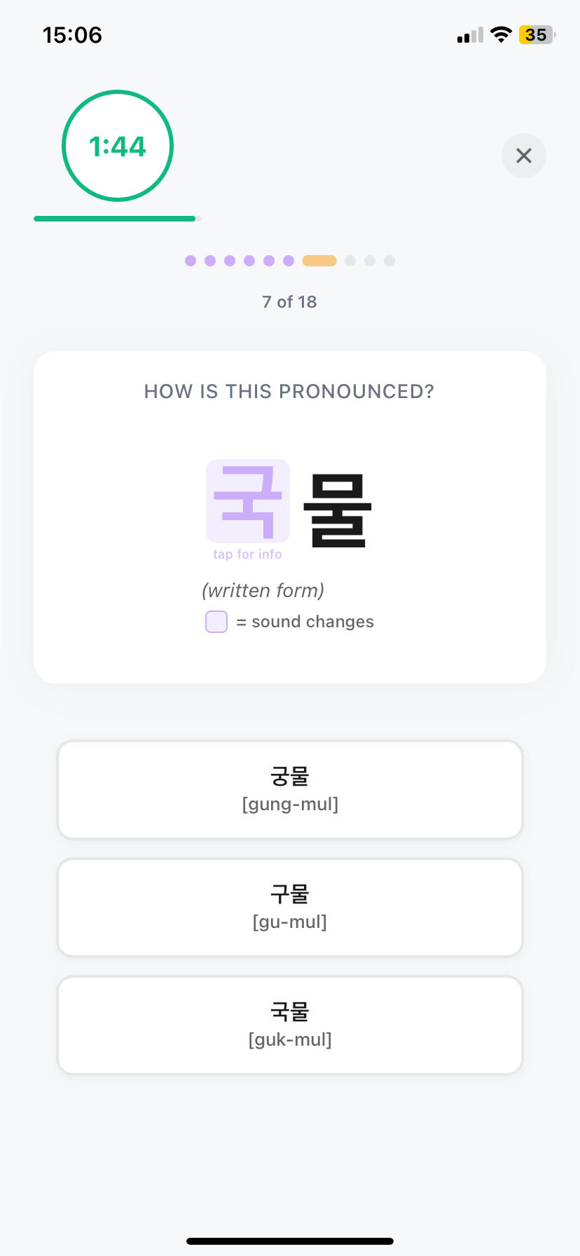 Batchim app showing pronunciation drill for Korean word 궁물, 구물, 국물